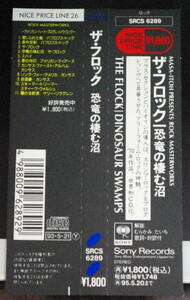 THE FLOCK ザ・フロック / DINOSAUR SWAMPS 恐竜の棲む沼　【帯のみ】