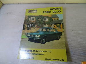 ROVER/2000-2200/整備-書籍/1963-76　英語版　　2312ROV