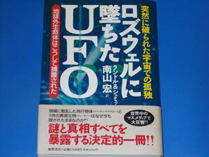 ロズウェルに墜ちたUFO 突然に破られた宇宙での孤独 地球外生命体はこうして捕獲された★ランドル&シュミット★南山 宏★株式会社 徳間書店