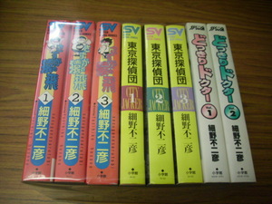 細野不二彦　８冊セット★さすがの猿飛　全3巻/東京探偵団/どっきりドクター　全2巻/