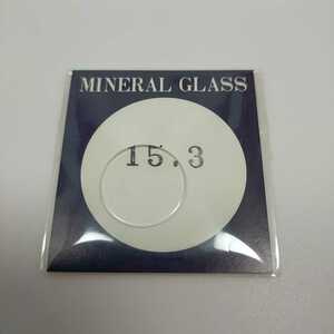 [未使用] 15.3mm ヴィンテージ ガラス 風防 GF15 003 平ガラス ミネラルガラス