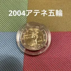 美品☆2004年アテネオリンピック記念硬貨記念コイン