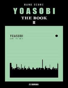 新品 楽譜 ヤマハミュージックメディア バンドスコア YOASOBI/THE BOOK 2(4947817291640)
