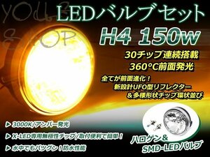 純正交換 LED 12V 150W H4 H/L HI/LO スライド アンバー バルブ付 ゼファー750RS ZR750Cマルチリフレクター ヘッドライト 180mm ケース付