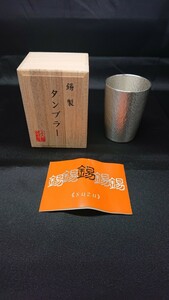 No.379 錫製タンブラー 伝統工芸品 大阪浪華錫器 大阪錫器株式会社 錫 カップ コップ スズ コレクション アンティーク インテリア