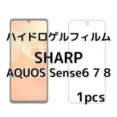 ハイドロゲルフィルム SHARP AQUOS Sense6 7 8 1枚 nS