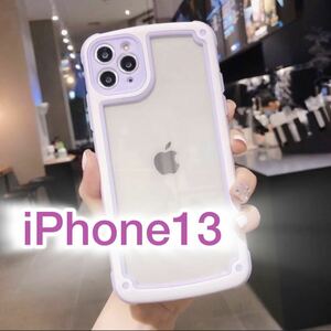 【iPhone13】パープル iPhoneケース シンプル クリア 送料無料 即決 シリコン 保護 縁 紫