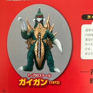 デアゴスティーニ 東宝怪獣コレクション ガイガン1972 フィギュアのみ 新品