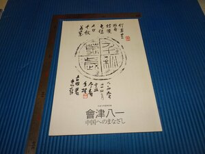 Rarebookkyoto　F2B-537　会津八一　中国へのまなざし　カタログ　新潟　2005年頃　名人　名作　名品