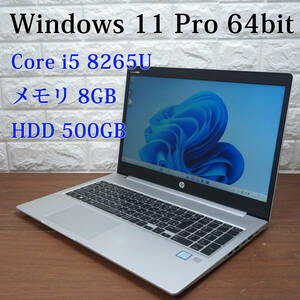 HP ProBook 450 G6《第8世代 Core i5 8265U 1.60GHz / 8GB / 500GB / カメラ / Windows11 Pro /Office》15型 ノート PC パソコン 17598