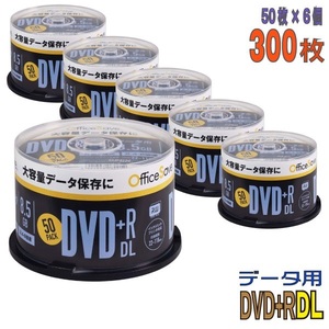 OfficeSave DVD+R DL データ用 8.5GB 2.4-8倍速 　ワイドホワイトレーベル 2層式 50枚×6個