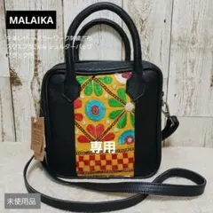 未使用品 MALAIKA 牛革×刺繍古布 スクエア型2way ショルダーバッグ