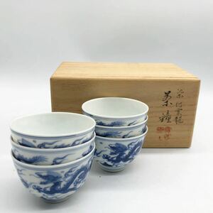 250510和田桐山 琴浦窯 雲龍 染付 茶碗 茶道具 伝統工芸 茶器 盃 湯呑み 湯飲み 6客共箱中国 