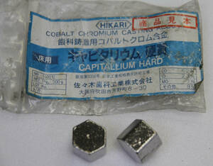 HIKARI　歯科鋳造用コバルトクロム合金　床用　キャピタリウム硬質　約30g×2個　長期保管品　vol