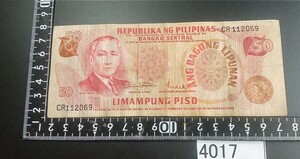 4017 旧フィリピン50ペソ