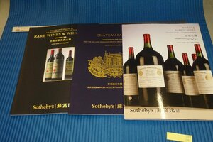 rarebookkyoto　F4B-141　WINE　目録　三冊セット　SOTHEBY