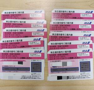 【匿名配送】【送料無料】最新 ANA株主優待券 計10枚 期限 25/5/31（ピンク）×10