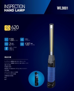 TAKENOW　WL3001　充電式LEDハンドランプ/INSPECTION HAND Lights