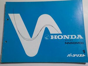 h0634◆HONDA ホンダ パーツカタログ ジャスト NN50MDD 初版 昭和58年5月(ク）