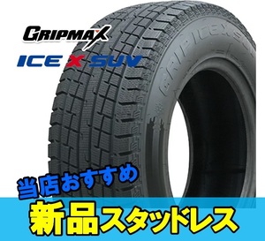 265/60R18 18インチ 1本 スタッドレスタイヤ グリップマックス グリップアイスエックスSUV GRIPMAX GRIP ICE X SUV F