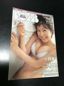 小野真弓【BOMB ボム no.319/2006年9月】新垣結衣/安田美沙子/ほしのあき/小林麻央/上戸彩&高部あい/石原さとみ/小倉優子/磯山さやか】