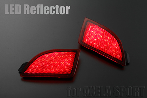 BM/BL後期 アクセラ スポーツ 反射機能付き LEDリフレクター RED