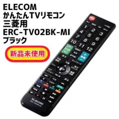 エレコム/ELECOM｜かんたんTVリモコン 三菱用 ERC-TV02BK-MI
