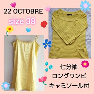 22 OCTOBRE　オクトーブル　春 夏 ワンピ　イエロー　M ロング ワンピース　黄　安ワンピ　かわいい　キャミ付き　　安　激　38 秋 9号