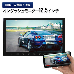 HDMI入力端子搭載 12.5インチオンダッシュモニター ブラケット/トラック用