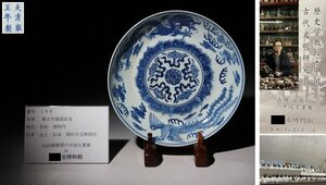 博物館展示品　来歴有　198　清時代　雍正年製龍紋皿　径19.6cm　(検)青華 染付 皿　唐物 中国美術 古玩