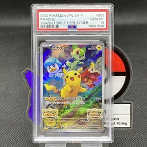 【PSA10】ピカチュウ PROMO 001/SV-P ポケモンカードゲーム スカーレット/バイオレット プロモ ポケカ PSA鑑定品 74081606