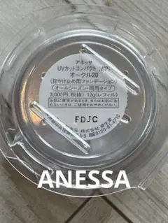 資生堂　ANESSA アネッサ　UVカットコンパクト　オークル20