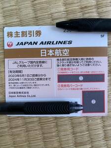 JAL 株主 株主優待券 2024年11月30日まで 日本航空 1枚 株主割引券 番号通知無料 コード通知無料 券発送有料