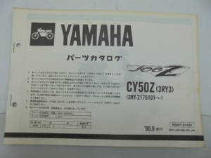 CY50Z(3RY3)JOG Zパーツカタログ