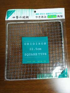 焼網★角型★22.5cm★SQUARE TYPE★焼肉★おもち★魚焼き★アウトドア