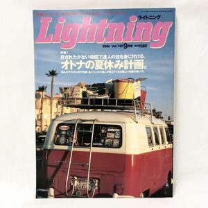 Lightning ライトニング Vol.149 9月号 オトナの夏休み計画。 2006年9月1日発行 枻えい出版社 G2-15