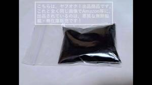 【送料無料】ダイヤモンドブラック/ピーチブラック/黒色 有機顔料/PIGMENT テンペラ画/水彩/油彩/油絵具/自家製絵の具【袋詰め約10g】1袋