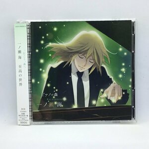 ピアノの森/一ノ瀬海 至高の世界 (2CD) COCQ 85453～4