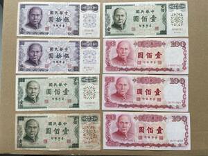 ☆外国紙幣【台湾紙幣色々8枚、総額七佰圓（700円）：佰圓札6枚、伍拾圓札2枚】古紙幣　M508