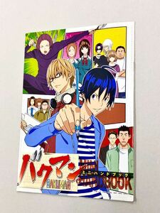 即決！珍品！冊子「バクマン　ミニハンドブック：阿部敦　日野聡」送料込！