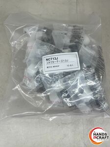 ♪【未使用保管品】ブリヂストン NCT13J コネクターチーズ3J 10個【中古】