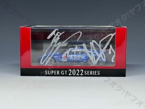 【込】エブロ 1/43 カルソニック インパル Z No.12 スーパーGT 2022 SUPER GT GT500 CALSONIC IMPUL Z 45812 サイン入り