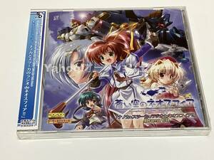 蒼い空のネオスフィア　ドラマCD　ナノカとスツーカのラジオdeネオスフィア!!【新品・未開封　CD　