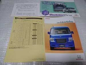  2007年2月バモスホビオ本カタログ＋ホビオプロ リーフレット＋価格表 HM3 HM4 HJ2 HJ1