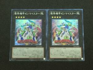 ◆◇遊戯王 発条機甲ゼンマイスター (GENF-JP042) 2枚セット◇◆