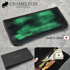 日本製 長財布 メンズ レディース 財布 ウォレット 本革 CHAMELEON カメレオン 研磨済み CH-1008 グリーン ★ 新品