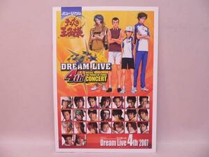 （BOOK）ミュージカルテニスの王子様 Dream Live 4th 舞台公演パンフレット【中古】