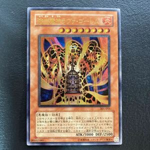 遊戯王　溶岩魔神ラヴァ ゴーレム レリーフ 