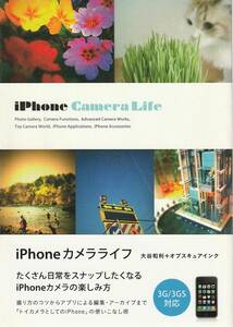 【iPhoneカメラライフ-たくさん日常をスナップしたくなるiPhoneカメラの楽しみ方-】2010年発行