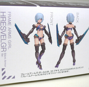 フレームアームズ・ガール フレズヴェルク ビキニアーマー Ver. コトブキヤ プラモデル KOTOBUKIYA　FAG　HRESVELGR　Bikini Armor ビキニ?